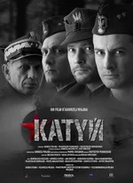 Affiche du film Katyn