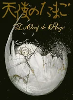 Affiche du film L'Oeuf de l'ange