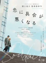 Affiche du film Soudain