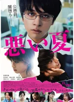 Affiche du film A Bad Summer